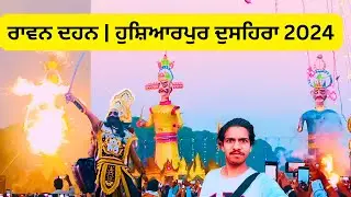 Ravan Dehan 2024 | Hoshiarpur Dussehra 2024 | Manjit Blogger