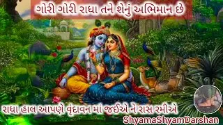 પ્રભુ ના ભજન માં મેં તો પ્રેમ રસ પીધો છે(Prabhu na bhajan ma meto premras pidho chhe) #krishnabhajan