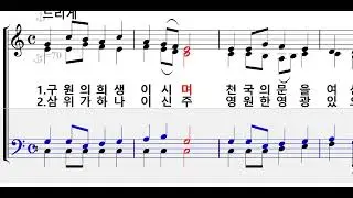 [파트 연습] 가톨릭 성가 185번(베이스)_구원의 희생자