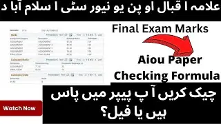 Aiou result passing Marks check |aiou paper fail or pass| how to check aiou paper pass or fail#aiou