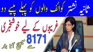 PM🔥INSAAF IMDAD CASH | Ehsaas 12000 Payment Start Today | HBL and Alfalah Bank by Vickey Tech
