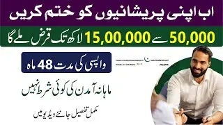 Best Loan in Pakistan 2024 | Loan Application Sindh Bank | Personal Loan 2024