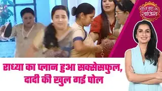 Mann Atisundar: 😲Niharika को लगी चोट, दादी हुई arrest, क्या radhya बचाएगी दादी को? #sbs