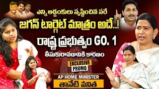 AP Home Minister Taneti Vanitha Exclusive Interview Promo | CM Jagan | G.O No.1 | Chandrababu