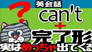 みんな知らない！[助動詞+完了形]で言いたいことの幅がグンと広がる！差がつく！