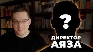 Директор по маркетингу Аяза ответил на жаркие вопросы