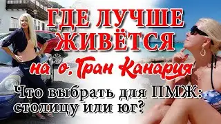 ПЕРЕЕЗД В ИСПАНИЮ. Недвижимость в Лас Пальмас де Гран Канария. Купить квартиру в Испании