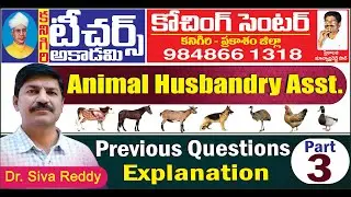 ANIMAL HUSBANDRY (AHA) PREVIOUS MCQ || PART - 3 || Dr. SIVA REDDY Sir || TEACHERS ACADEMY