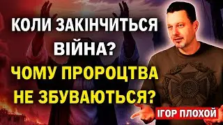 Пророцтва про війну в Україні. Якими вони мають бути з точки зору Біблії?