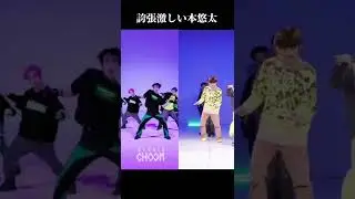 誇張のクセが強いｗｗｗｗｗｗ#2baddies #nct127_질주 #疾走　#NCT127 #ジョンウ　#中本悠太