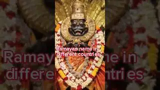 Different names of Ramayan in Other Countries😱? #youtubeshorts #shorts #viral #trending #viralshort