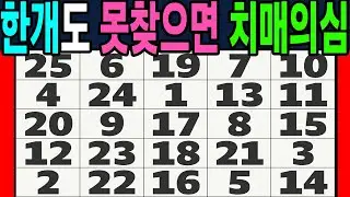 한 문제도 못풀면 치매?!【 두뇌운동 | 숫자퀴즈 | 치매예방 | 두뇌퀴즈연구소 | 치매테스트 】
