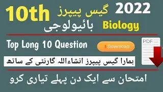 10th Biology Guess Paper 2022 | Biology Guess Paper 10th class | Guess Paper biology class 10th