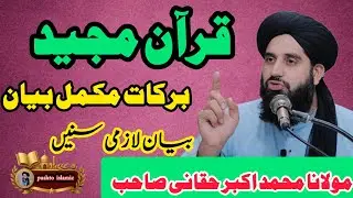 ❤ Quran Majeed Barrakat ao Fazelat | Quran Pak Parhnay Kay Fayday | Islamic Bayan By Molana Akbar 