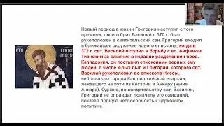 Патрология. Святитель Григорий Нисский. (Часть 1)