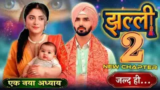 Jhallee Season 2 : After Generation Leap New Promo Put | Jhallee 2 Release Date | Noor & Nirvair