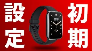 Xiaomi Smart Band 7 Pro初期設定の方法＆仕方を分かりやすく解説