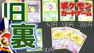 【旧裏ポケモンカード】メルカリで買ったカード紹介します【後編・最後】