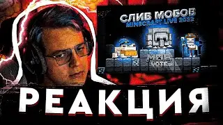 ПЯТЕРКА СМОТРИТ МАЙНКРАФТ 1.20 и ГОЛОСОВАНИЕ ЗА МОБОВ СЛИЛИ до Minecraft Live 2022