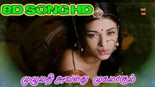முழுமதி அவளது முகமாகும் பாடல் வரிகள் | Muzhumathi Avalathu Mugamaagum Song Lyrics|aajimd|8DTamilsong