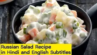 Restaurant Style Russian Salad Recipe | Quick & Easy Russian Fruit Salad at Home | Pakistani Salad