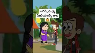 నేను వాడితో మాట్లాడాలి మాట్లాడిపియావా ప్లీజ్🙆😳#pakkavillagecomedy #lovers #ytshorts #trending #fun