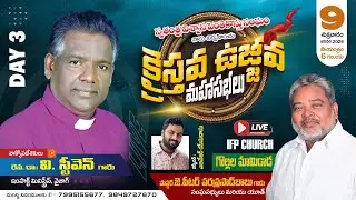#kristava #Ujjiva #Mahasabhalu || IFP Church || Mamidada || 09 Jan 2026 ||