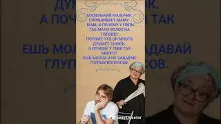 🤣 Маленький мальчик спрашивает маму #humor #jokes #funny #comedy #standup #юмор #анекдоты #смешное