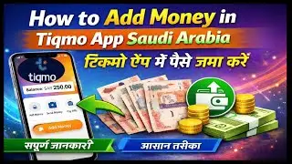Tiqmo App में पैसे कैसे जोड़ें | How to Add Money in Tiqmo App Saudi Arabia