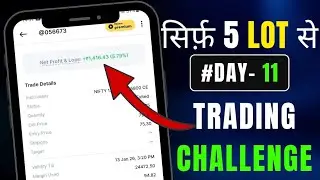 Day 11🔥 सिर्फ 5 Lot से Option Buying | Nifty Live Option Trading #nifty #trading