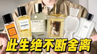 求求了🙏要是这几瓶香水停产了真的不活了