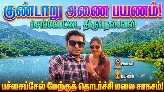 Gundar Dam senkottai Tenkasi Boating and water falls 