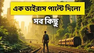 Earth Abides Explained in Bangla &ndash; এক ভাইরাস পাল্টে দিল সভ্যতার নিয়ম   CineX Survivor Series