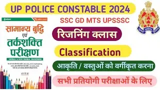 up police constable reasoning class 2024 | reasoning classification practice set by classors |