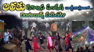 అరకు గిరిజన పండగ || Boorja Bali Pandaga || Tribal festival || NANI FOR U VLOGS 