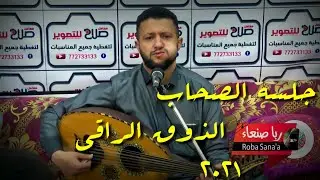 شغلها الان الأستاذ || حمودالسمه2021 ||مابال الحب يعذبني …يمشي في الشارع يغريني… بصوت ممتاز, 4k