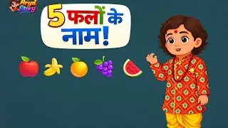 5 Vegetable Names in Hindi 🥕🥔🍅 | बच्चों के लिए सब्ज़ियों के नाम | Learn with Arya। Cartoon 
