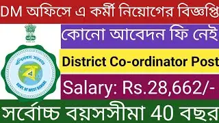 DM Office Staff Recruitment 2023 | District Co-ordinator IT Post Vacancy | WB Govt Jobs Notification