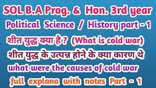 शीत युद्ध क्या था || शीत युद्ध के उत्पन्न होने के कारण ||  B.A & M.A Political Science ||
