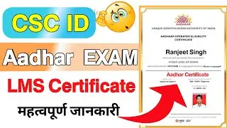 New LMS User ID And Password Kaise Milega ll Aadhar Exam Mai LMS Certificate Kaise Upload kare 