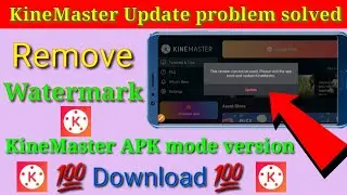kinemaster update error problem | kinemaster update problem 2022 | kinemaster update problems fix |