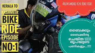 K2K Bike Ride Ep-1 ||  ബൈക്കും ബൈക്കിൽ എടുത്ത പണികളും..!!!