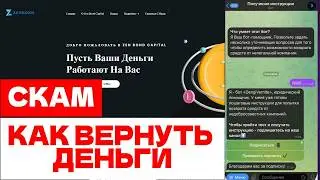 ZEN BOND CAPITAL LIMITED (ZENBONDSCAPITAL.SITE) ОБЗОР И ОТЗЫВЫ 2026. ЭТО РАЗВОД?