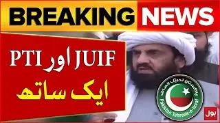 PTI And JUIF Alliance | JUIF Leader Big Announcement | Breaking News