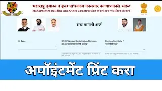 Kamgar Essential kit Appointment Print | अत्यावश्यक संच अपॉइन्टमेन्ट प्रिंट | #EssentialKitPrint 