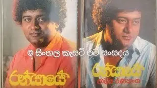 Saduda Ude - Jaliya Ranathunga & Niranjala Sarojini (Original) සඳුදා උදේ -ජාලිය රණතුංග නිරන්ජලා