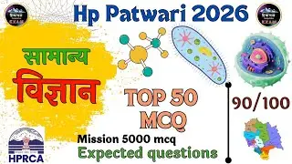General Science 😲50 MCQ || For All HP exam Practice set #31 || HPRCA with HP Exam
