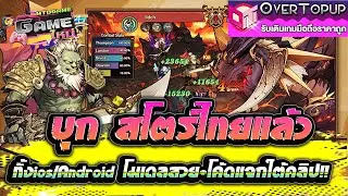 Tribal Glory, a new and exciting game, is now available in the Thai stores for both iOS and Andro...