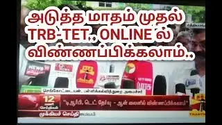 TRB,TET-2018-ONLINE APPLICATION