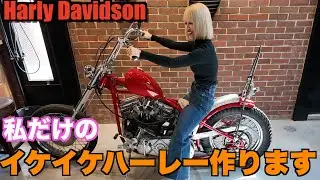 【ハーレー】爆イケ！ビンテージハーレが大変身！？ Harley Davidson